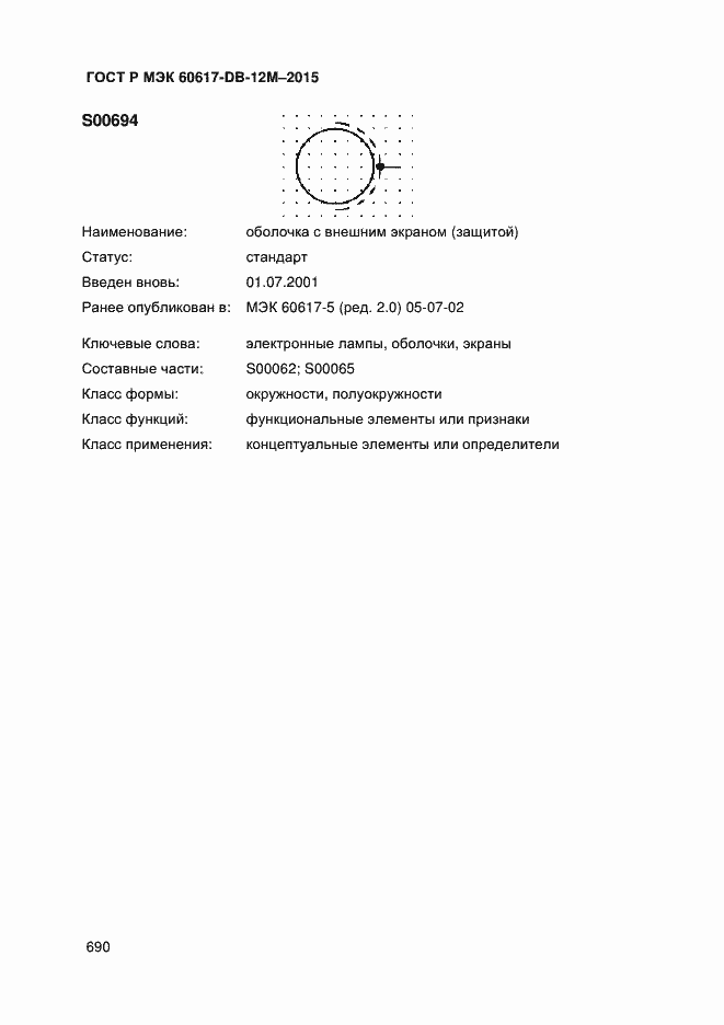 Страница 695 ГОСТ Р МЭК 60617-DB-12M-2015