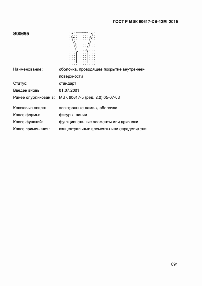 Страница 696 ГОСТ Р МЭК 60617-DB-12M-2015