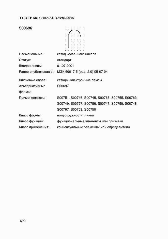 Страница 697 ГОСТ Р МЭК 60617-DB-12M-2015