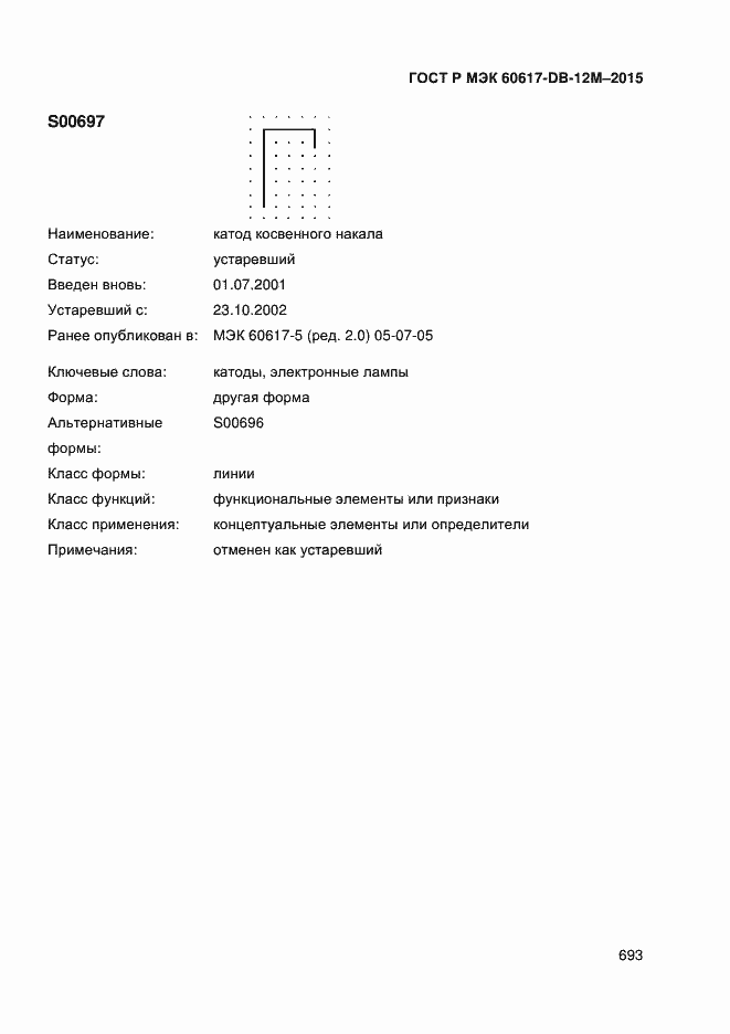 Страница 698 ГОСТ Р МЭК 60617-DB-12M-2015