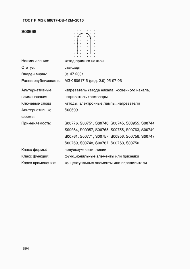 Страница 699 ГОСТ Р МЭК 60617-DB-12M-2015
