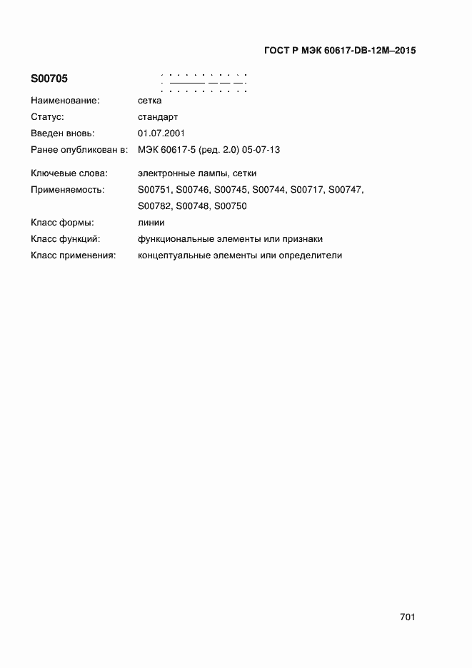 Страница 706 ГОСТ Р МЭК 60617-DB-12M-2015