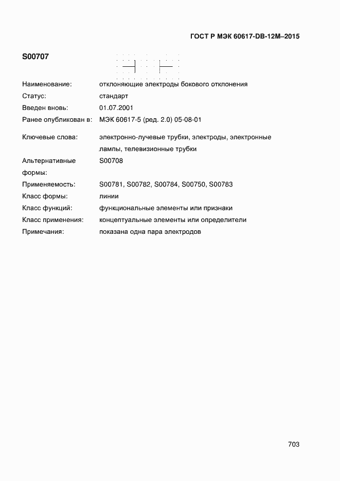 Страница 708 ГОСТ Р МЭК 60617-DB-12M-2015