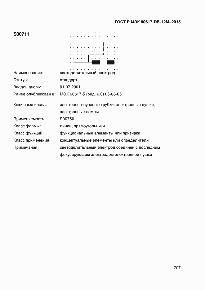 Страница 712 ГОСТ Р МЭК 60617-DB-12M-2015