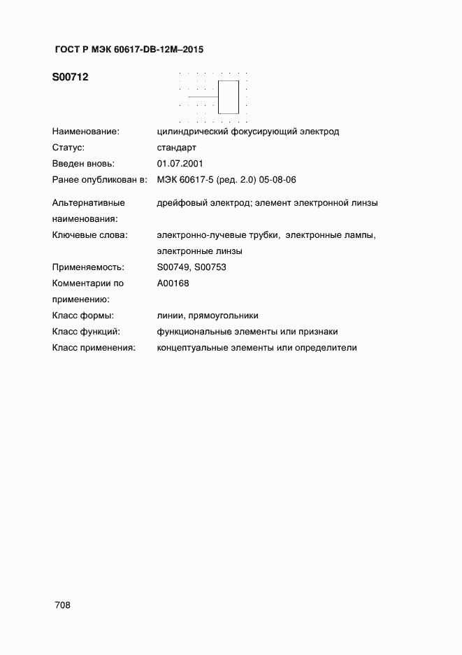 Страница 713 ГОСТ Р МЭК 60617-DB-12M-2015