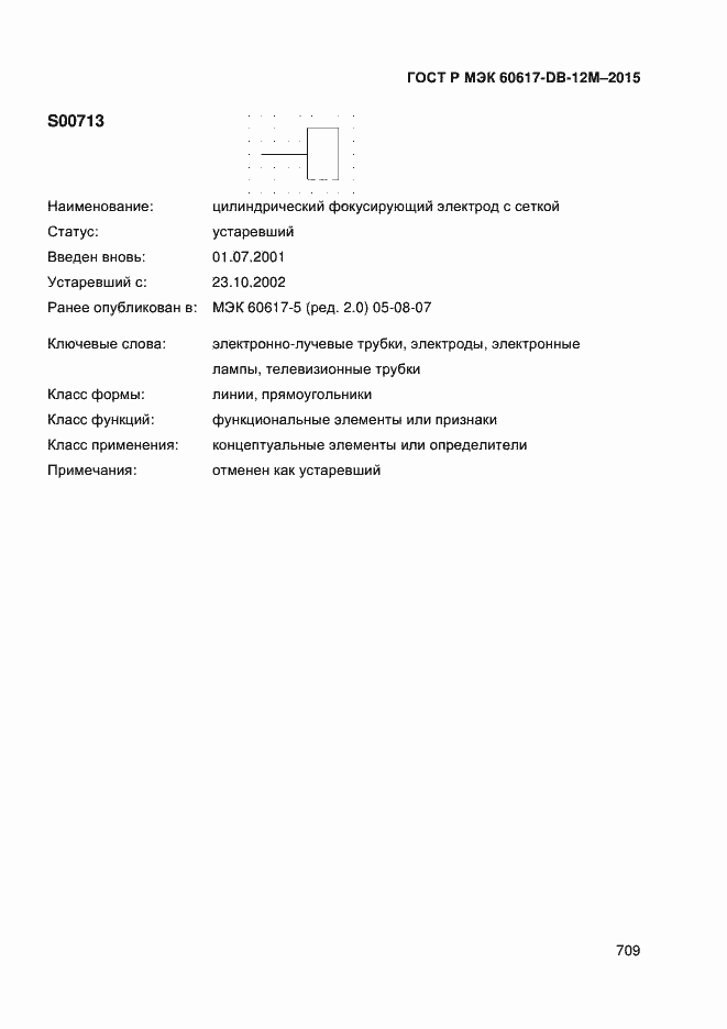 Страница 714 ГОСТ Р МЭК 60617-DB-12M-2015