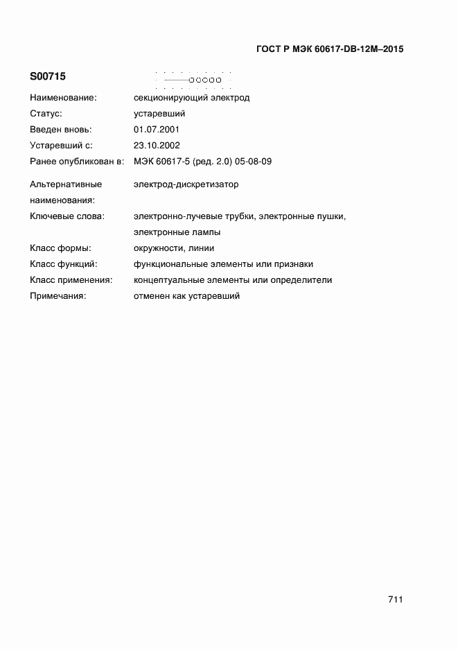 Страница 716 ГОСТ Р МЭК 60617-DB-12M-2015