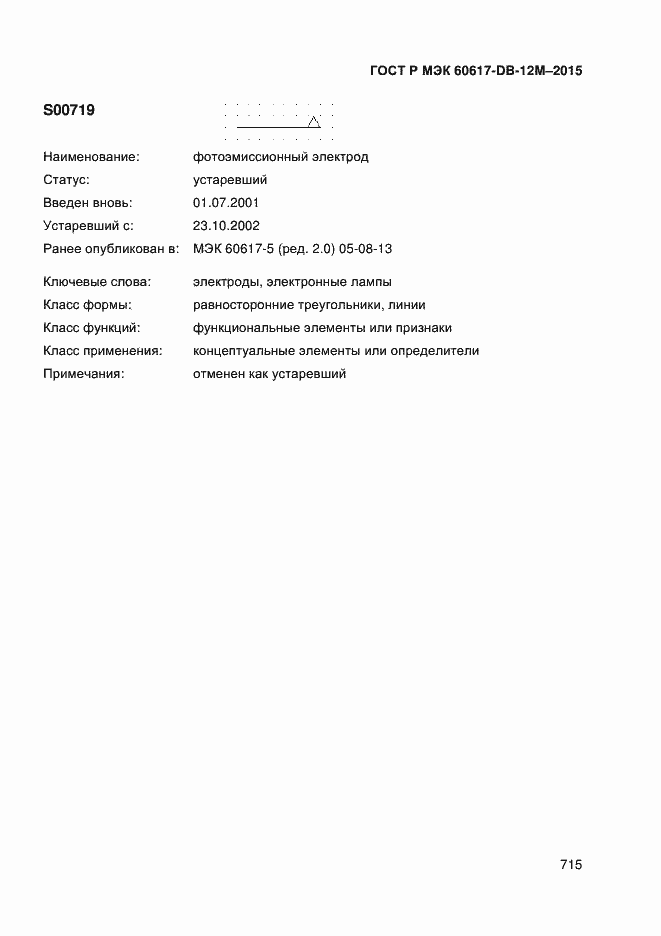 Страница 720 ГОСТ Р МЭК 60617-DB-12M-2015