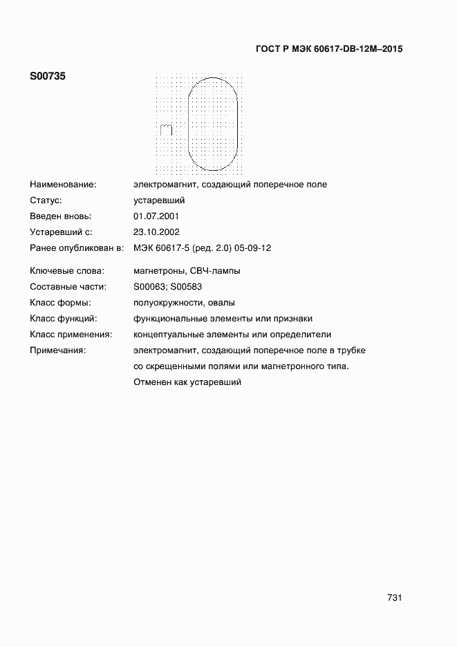 Страница 736 ГОСТ Р МЭК 60617-DB-12M-2015
