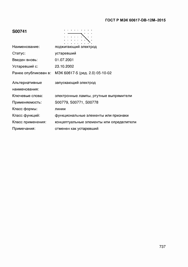 Страница 742 ГОСТ Р МЭК 60617-DB-12M-2015