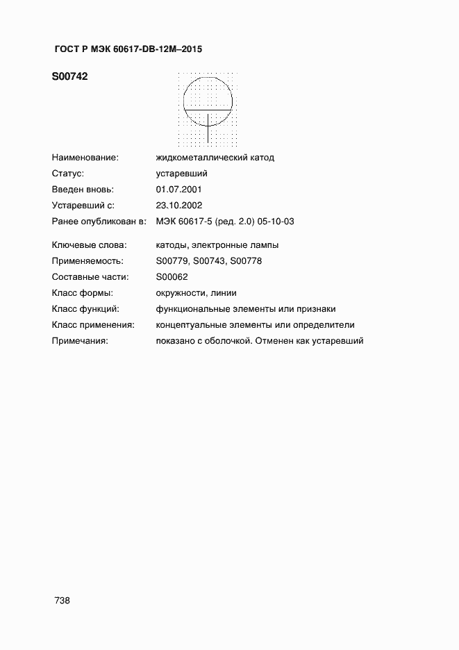 Страница 743 ГОСТ Р МЭК 60617-DB-12M-2015