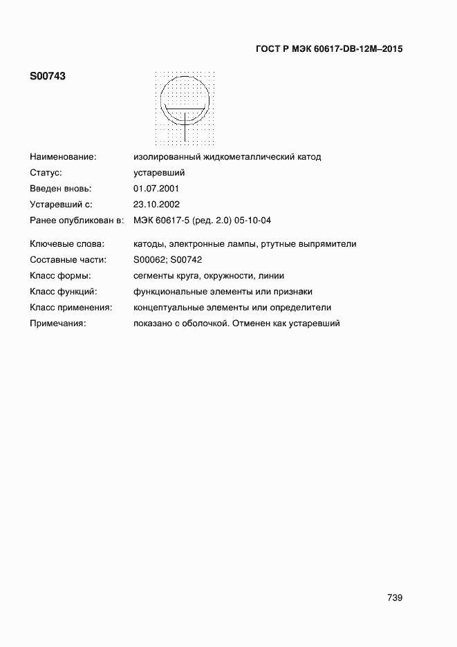 Страница 744 ГОСТ Р МЭК 60617-DB-12M-2015