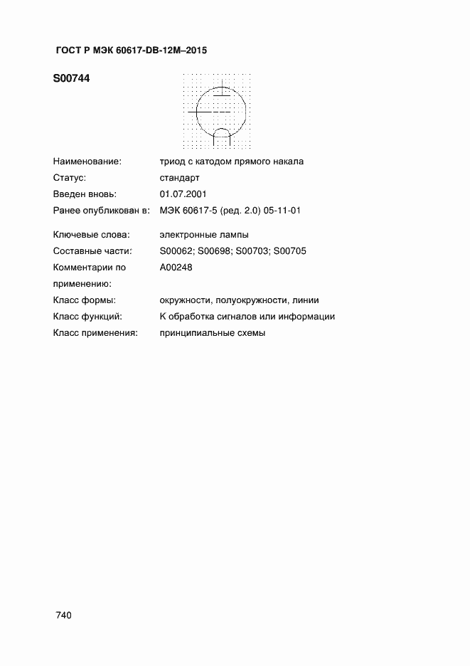 Страница 745 ГОСТ Р МЭК 60617-DB-12M-2015