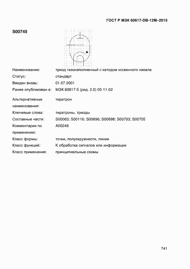 Страница 746 ГОСТ Р МЭК 60617-DB-12M-2015
