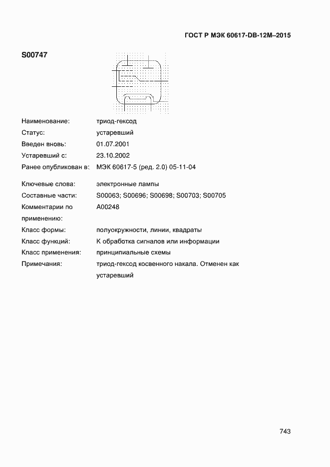 Страница 748 ГОСТ Р МЭК 60617-DB-12M-2015