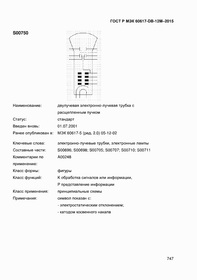 Страница 752 ГОСТ Р МЭК 60617-DB-12M-2015