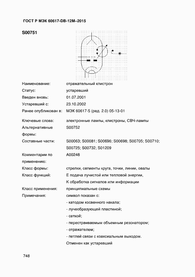 Страница 753 ГОСТ Р МЭК 60617-DB-12M-2015