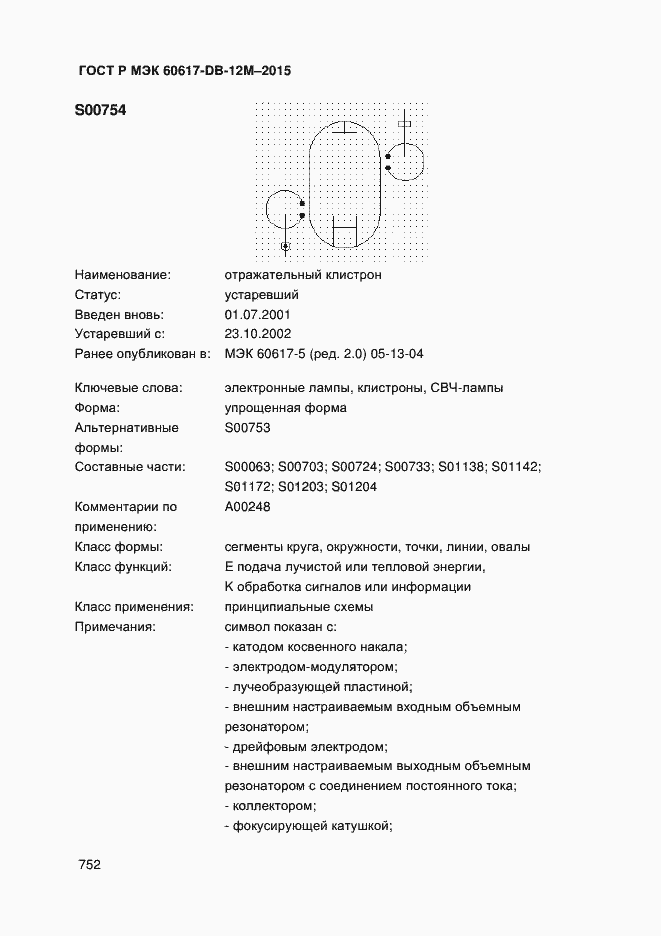Страница 757 ГОСТ Р МЭК 60617-DB-12M-2015