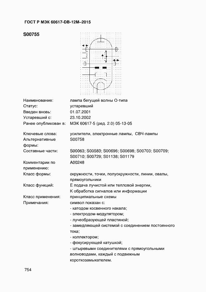 Страница 759 ГОСТ Р МЭК 60617-DB-12M-2015
