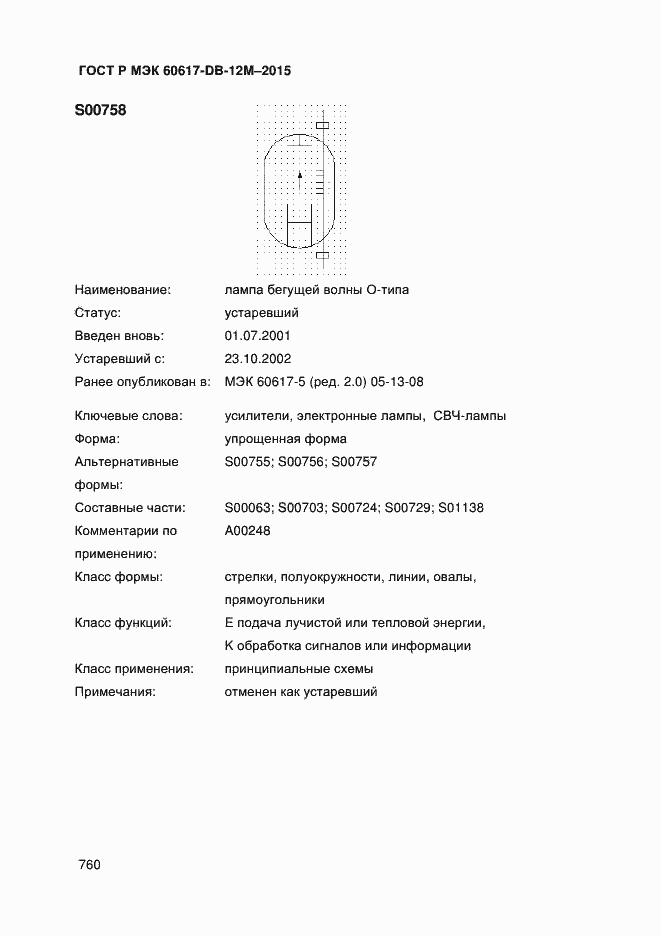 Страница 765 ГОСТ Р МЭК 60617-DB-12M-2015