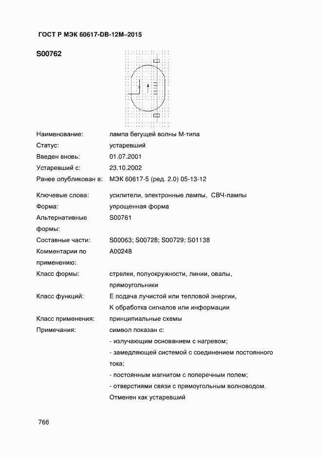 Страница 771 ГОСТ Р МЭК 60617-DB-12M-2015