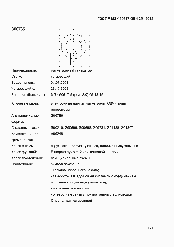 Страница 776 ГОСТ Р МЭК 60617-DB-12M-2015