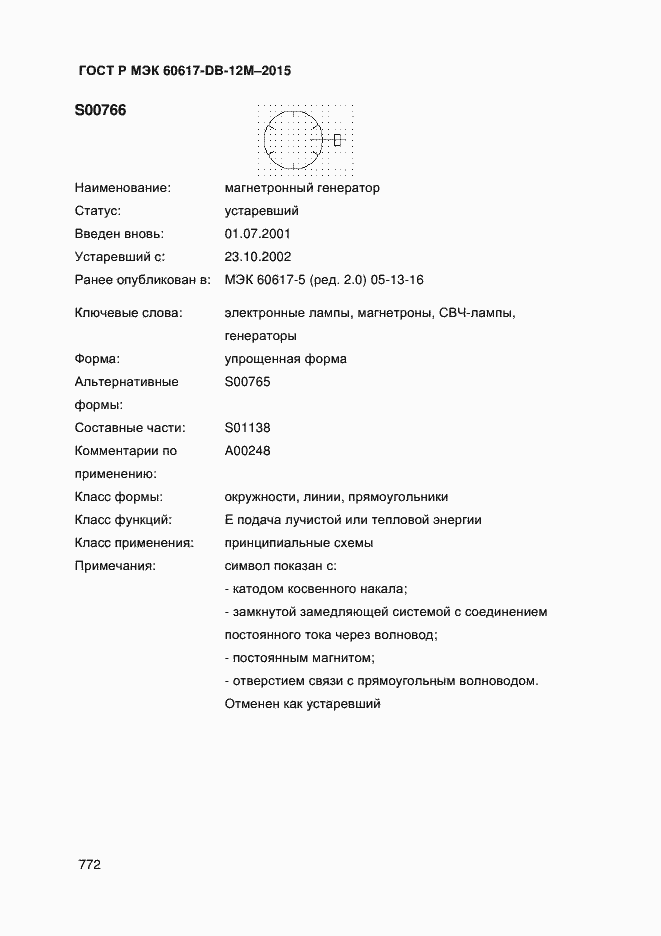 Страница 777 ГОСТ Р МЭК 60617-DB-12M-2015