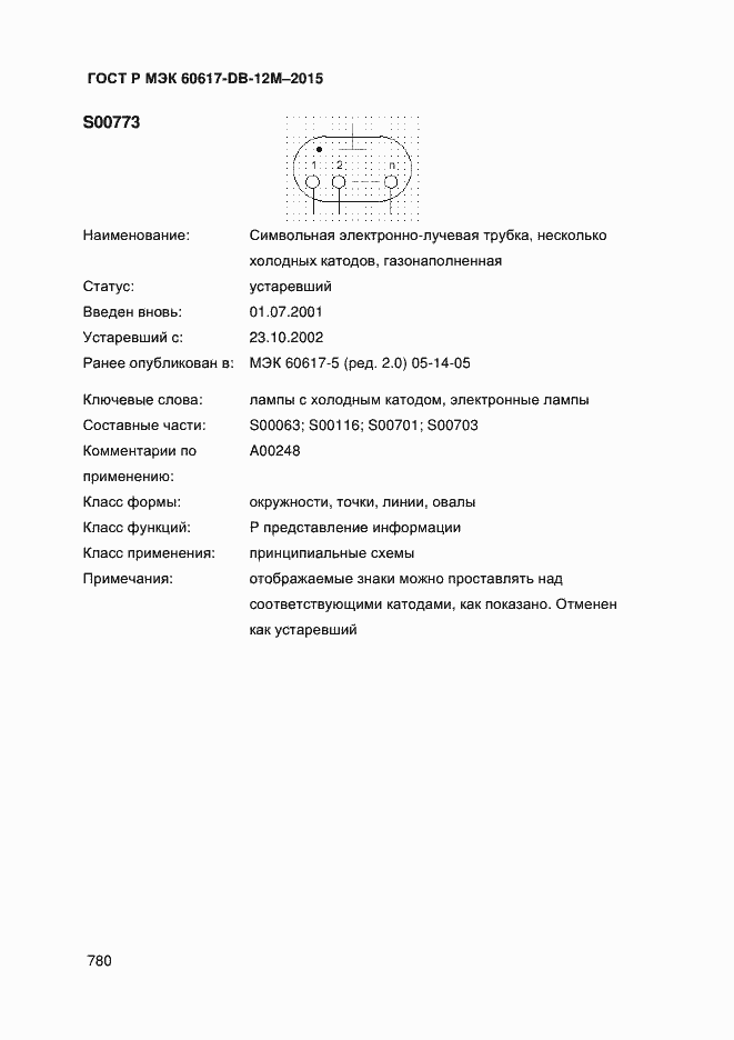 Страница 785 ГОСТ Р МЭК 60617-DB-12M-2015