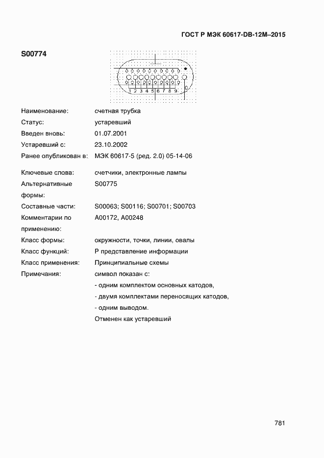 Страница 786 ГОСТ Р МЭК 60617-DB-12M-2015
