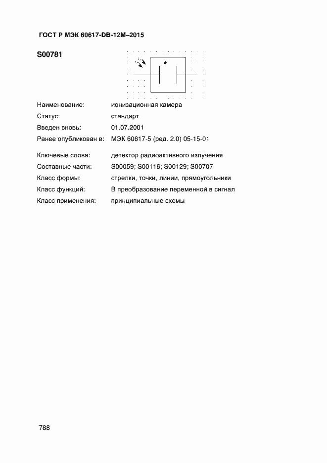 Страница 793 ГОСТ Р МЭК 60617-DB-12M-2015