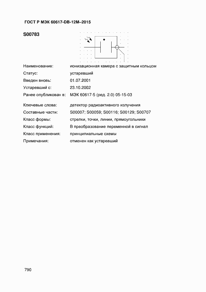 Страница 795 ГОСТ Р МЭК 60617-DB-12M-2015