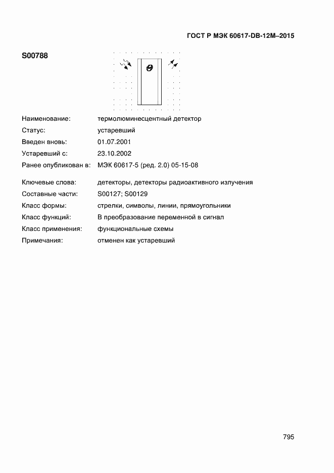 Страница 800 ГОСТ Р МЭК 60617-DB-12M-2015