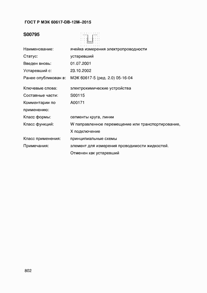 Страница 807 ГОСТ Р МЭК 60617-DB-12M-2015