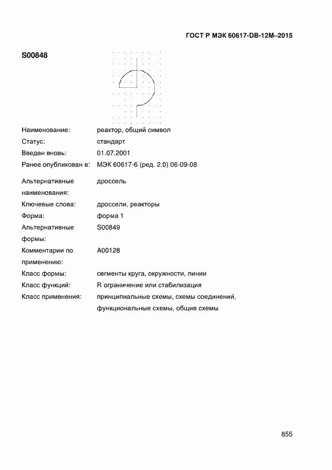 Страница 860 ГОСТ Р МЭК 60617-DB-12M-2015