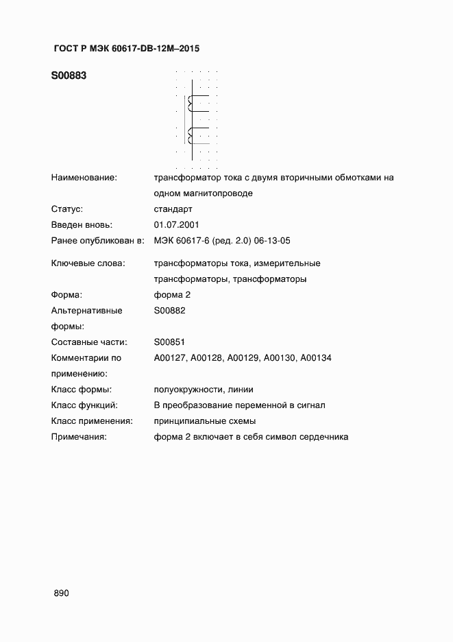 Страница 895 ГОСТ Р МЭК 60617-DB-12M-2015