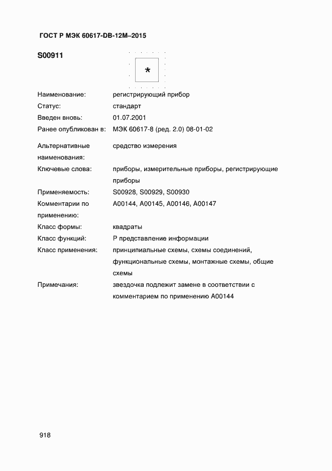 Страница 923 ГОСТ Р МЭК 60617-DB-12M-2015