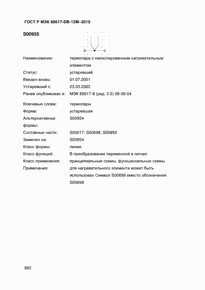 Страница 967 ГОСТ Р МЭК 60617-DB-12M-2015