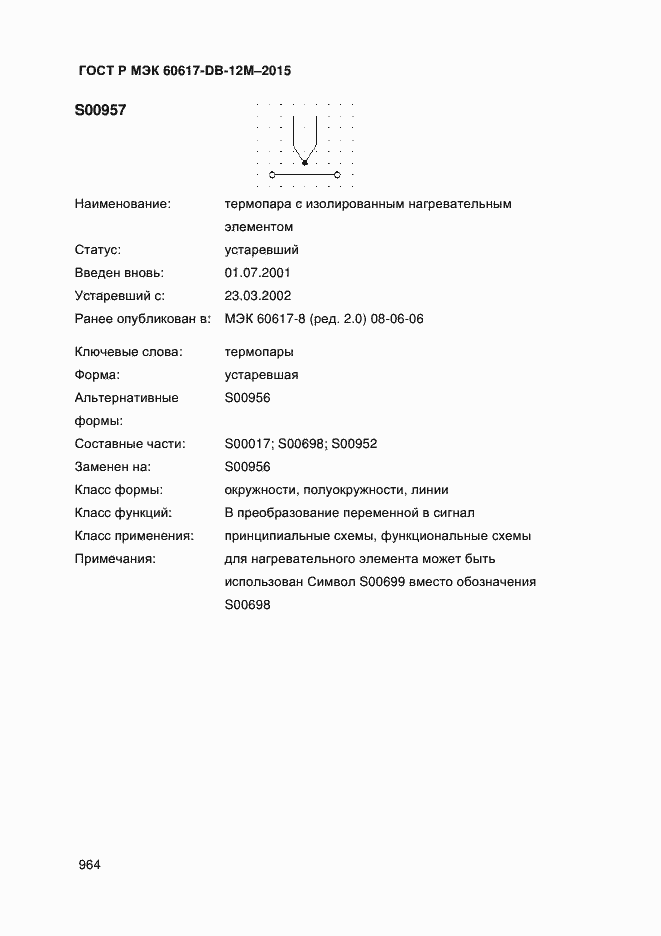 Страница 969 ГОСТ Р МЭК 60617-DB-12M-2015