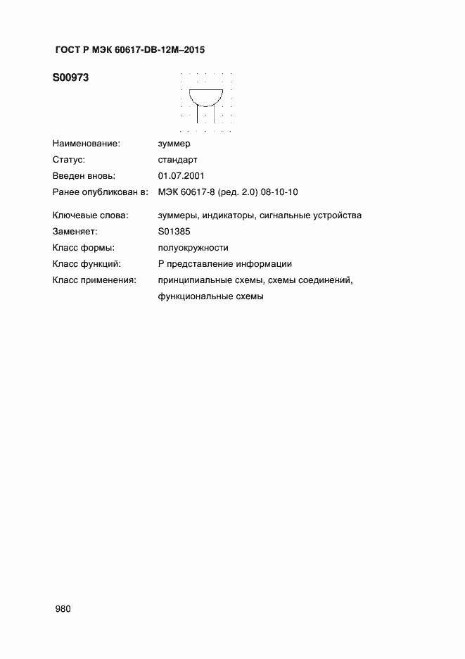 Страница 985 ГОСТ Р МЭК 60617-DB-12M-2015