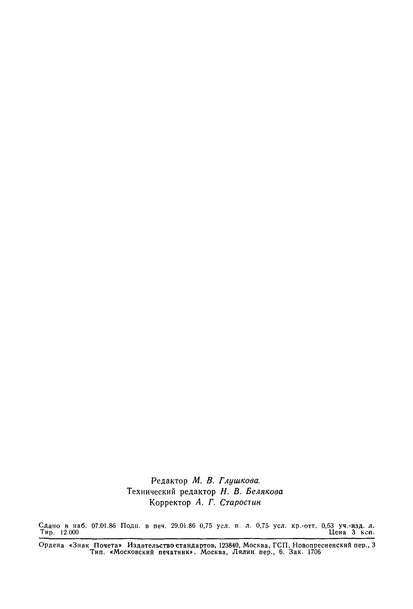 Страница 10 ГОСТ 4.376-85