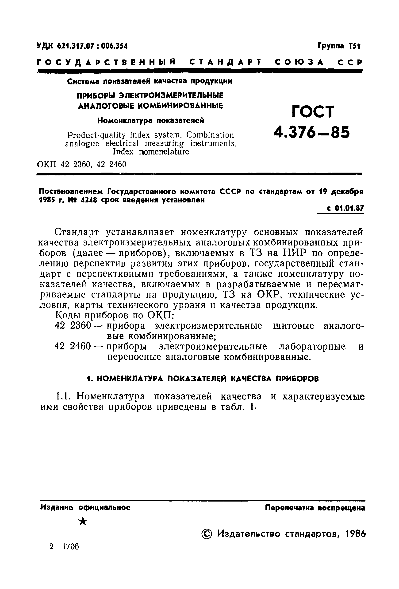 Страница 3 ГОСТ 4.376-85