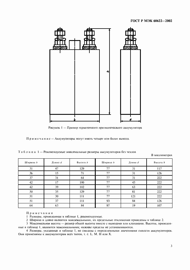 Страница 6 ГОСТ Р МЭК 60622-2002