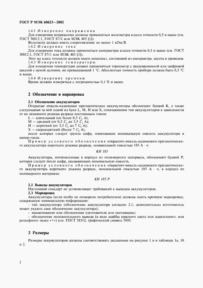 Страница 5 ГОСТ Р МЭК 60623-2002