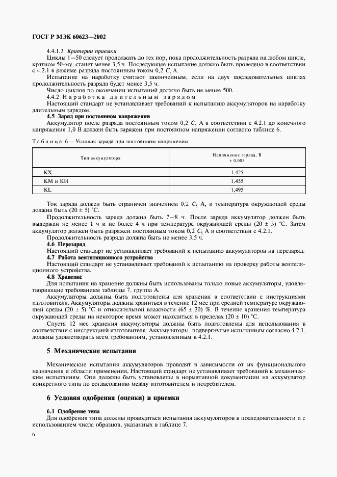 Страница 9 ГОСТ Р МЭК 60623-2002