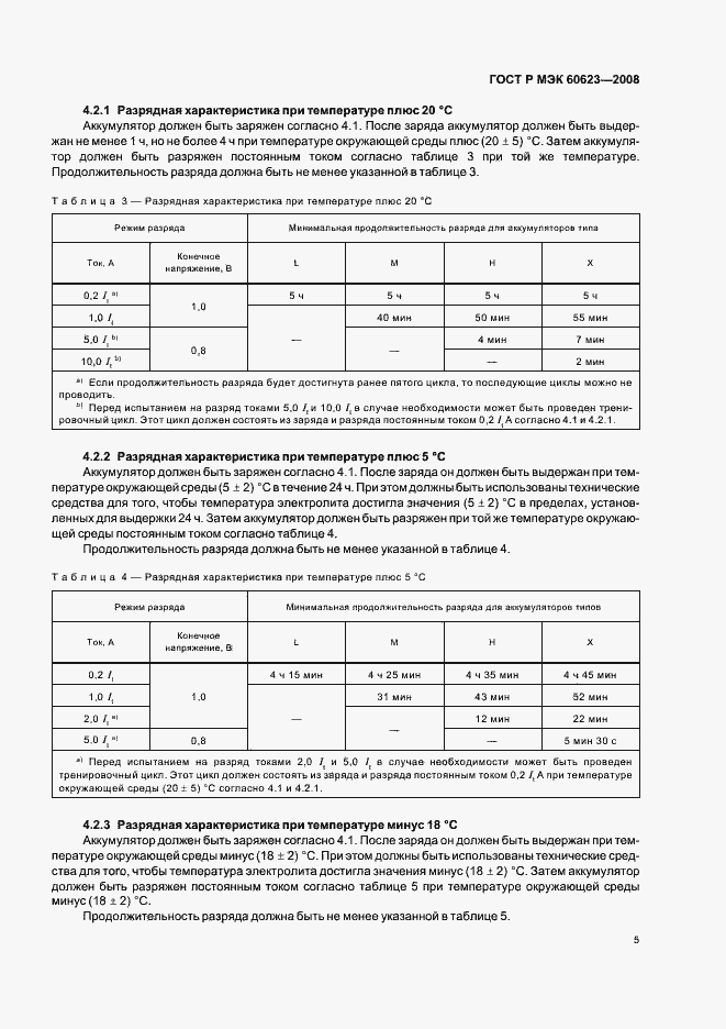 Страница 9 ГОСТ Р МЭК 60623-2008