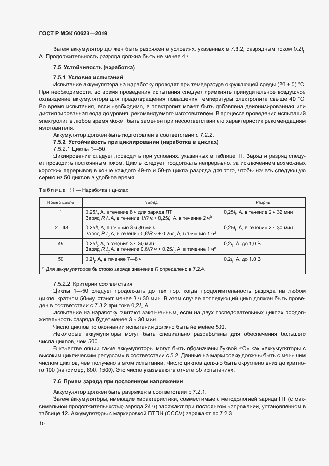 Страница 14 ГОСТ Р МЭК 60623-2019