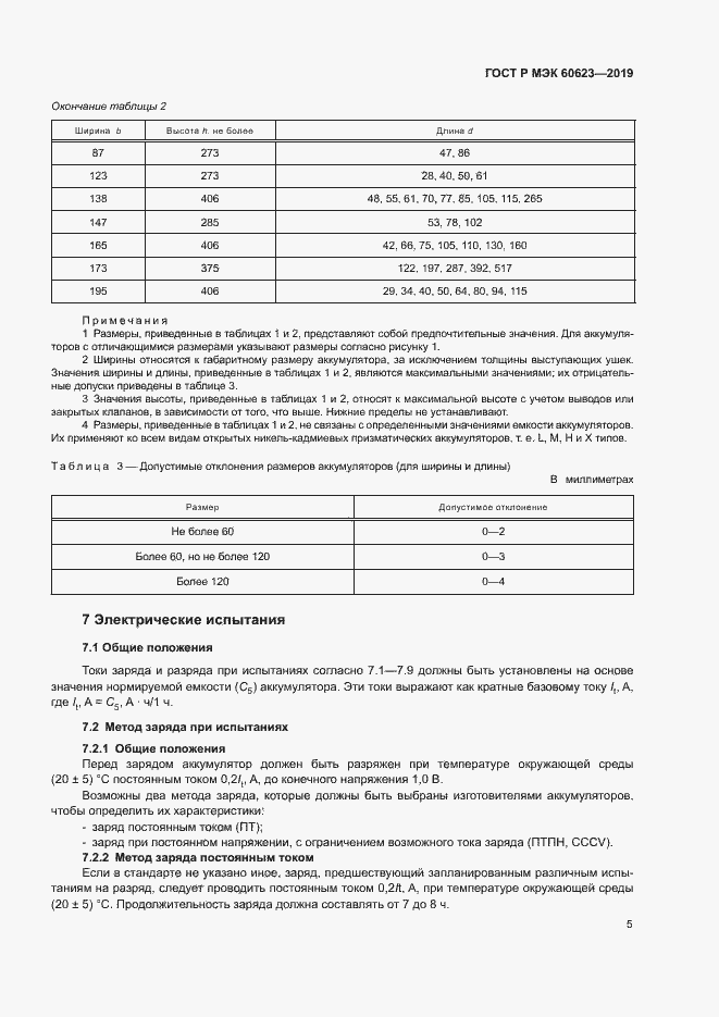 Страница 9 ГОСТ Р МЭК 60623-2019