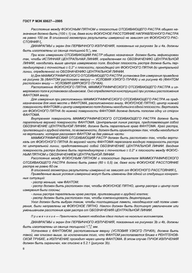 Страница 10 ГОСТ Р МЭК 60627-2005