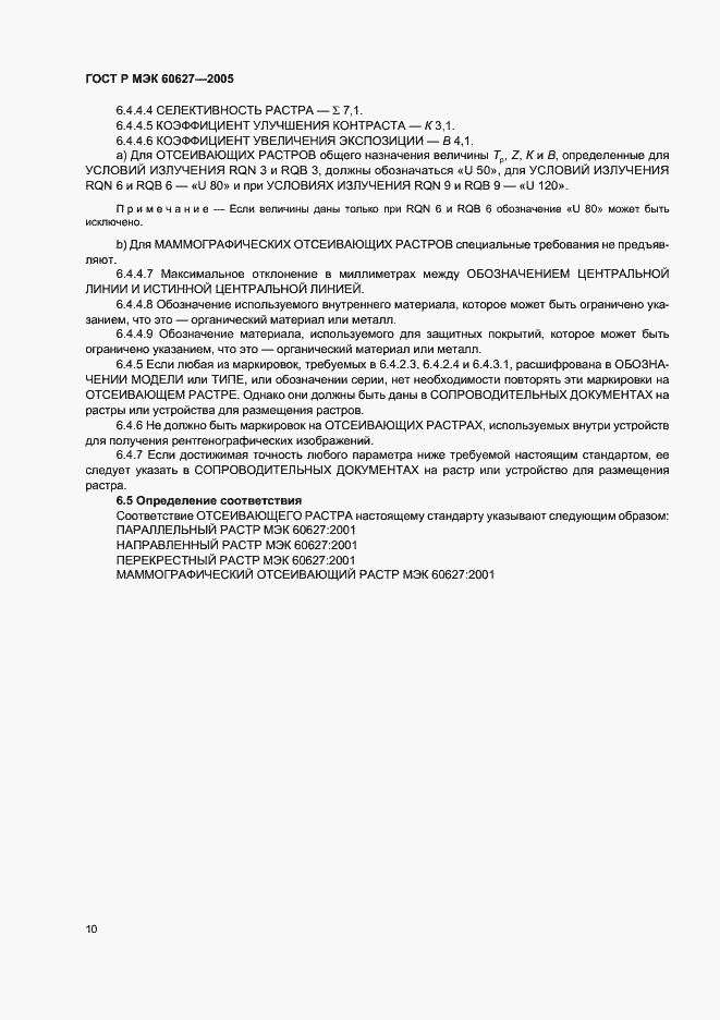 Страница 14 ГОСТ Р МЭК 60627-2005