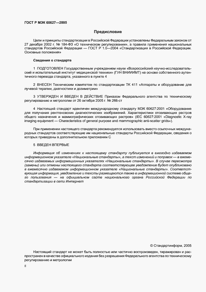 Страница 2 ГОСТ Р МЭК 60627-2005